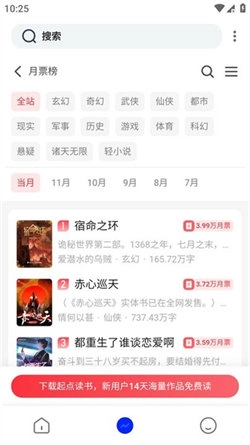 追书帮截图4