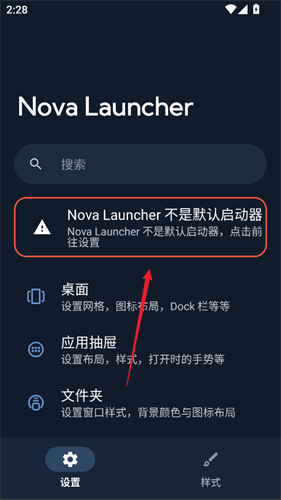 novalauncher桌面