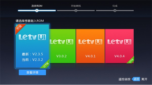 刷机精灵TV版截图3