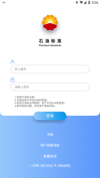 石油标准