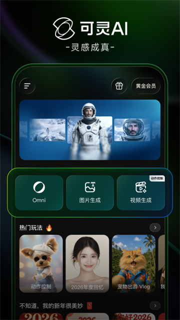 可灵Ai截图3