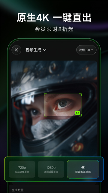 可灵Ai截图4