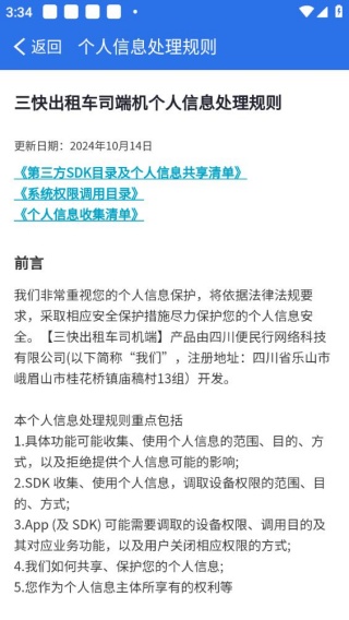 三快出租车司机端