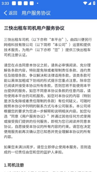 三快出租车司机端