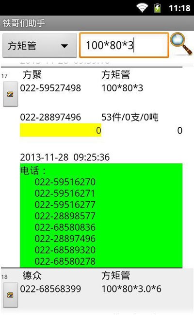 铁哥们助手截图2