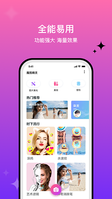 魔图精灵旧版本截图3