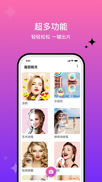 魔图精灵旧版本截图4