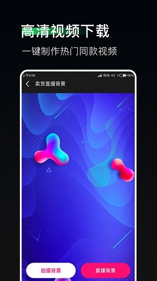 豆荚直播助手截图1