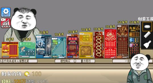 刮刮乐模拟器