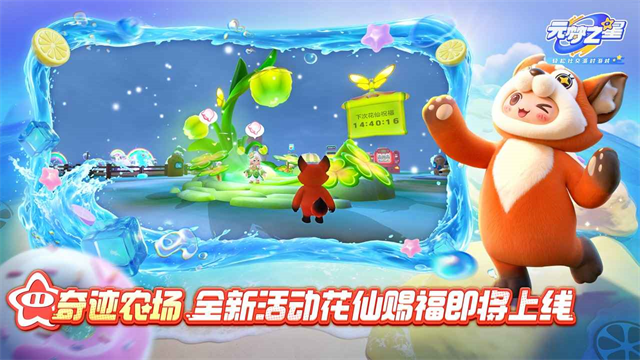 元梦之星截图1