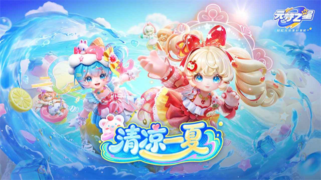 元梦之星截图2