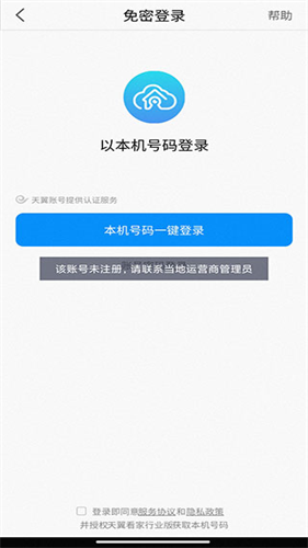 天翼看家手机版