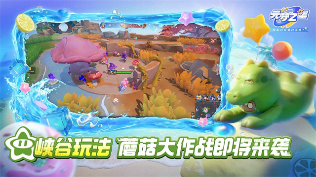 元梦之星截图3