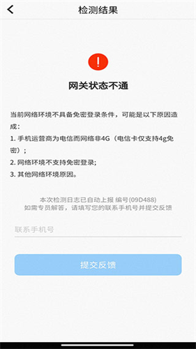 天翼看家手机版