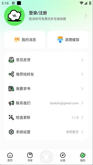 聆韵听书截图1
