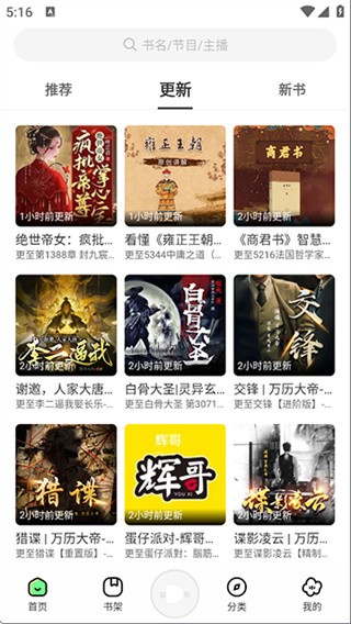 聆韵听书截图2