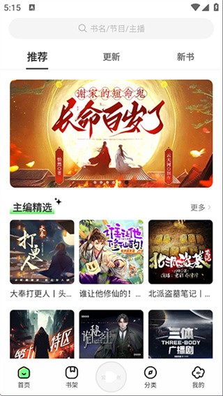 聆韵听书截图3