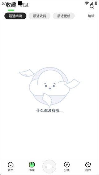 聆韵听书截图4
