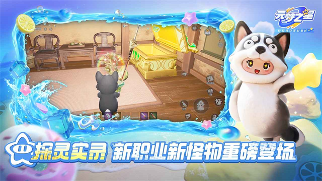 元梦之星截图4