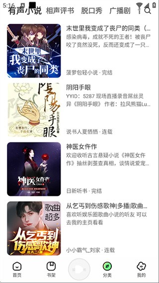 聆韵听书截图5