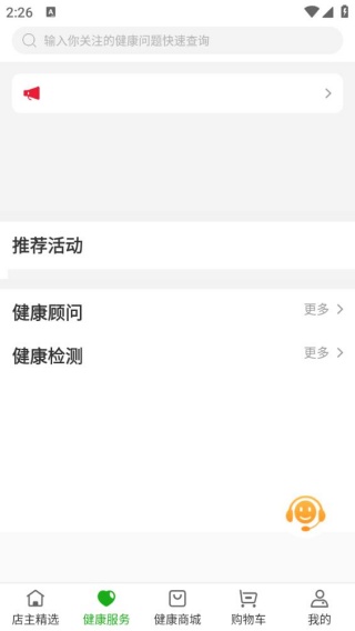 健康724
