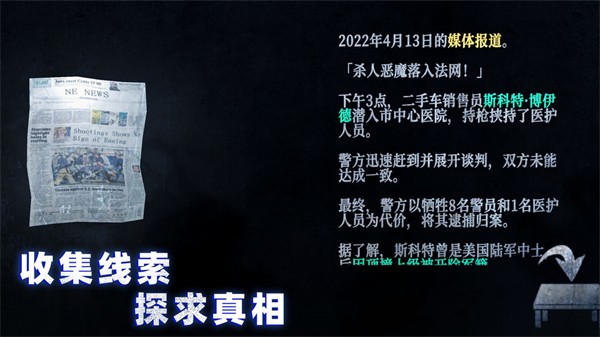 无尽噩梦4免广告版截图1