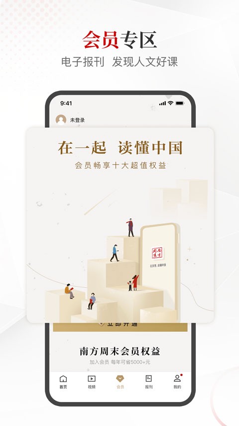 南方周末电子版截图1