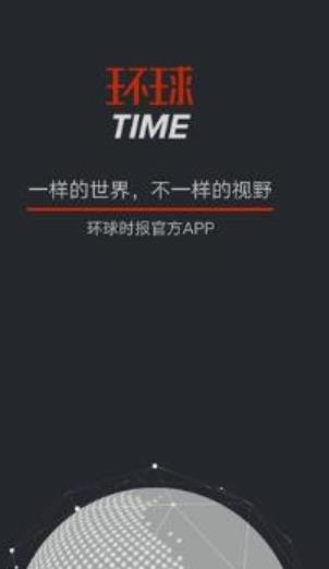 环球TIME