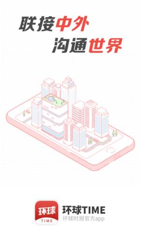 环球TIME