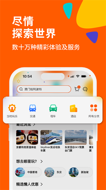 客路旅行国际版截图1