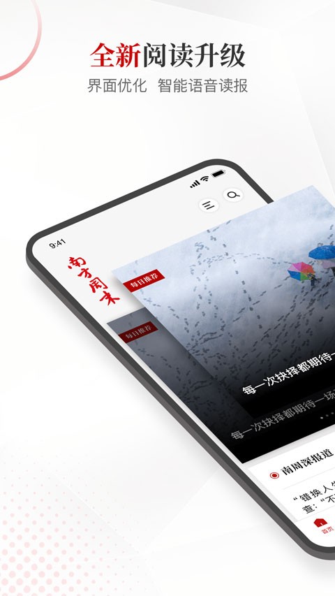 南方周末电子版截图2