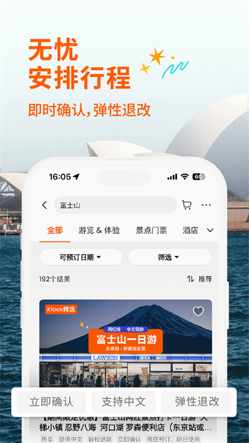 客路旅行国际版截图2