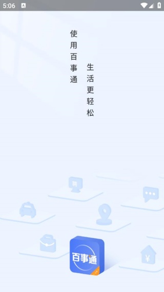 百事通