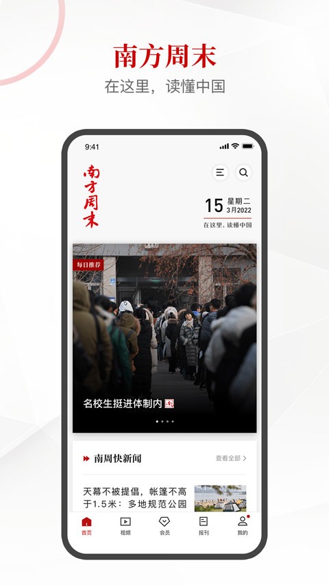 南方周末电子版截图3