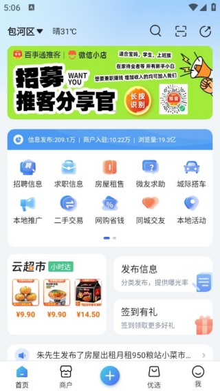百事通