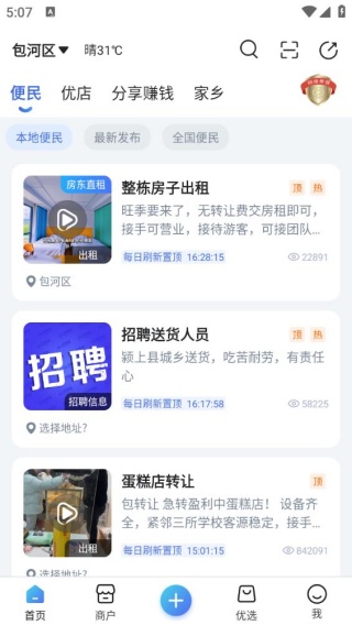 百事通