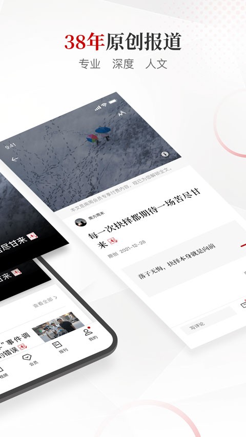 南方周末电子版截图4