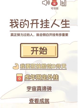 我的开挂人生