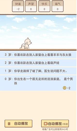 我的开挂人生