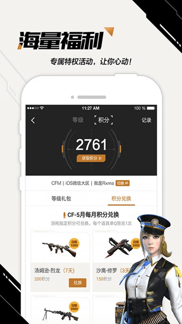 刷枪助手截图1