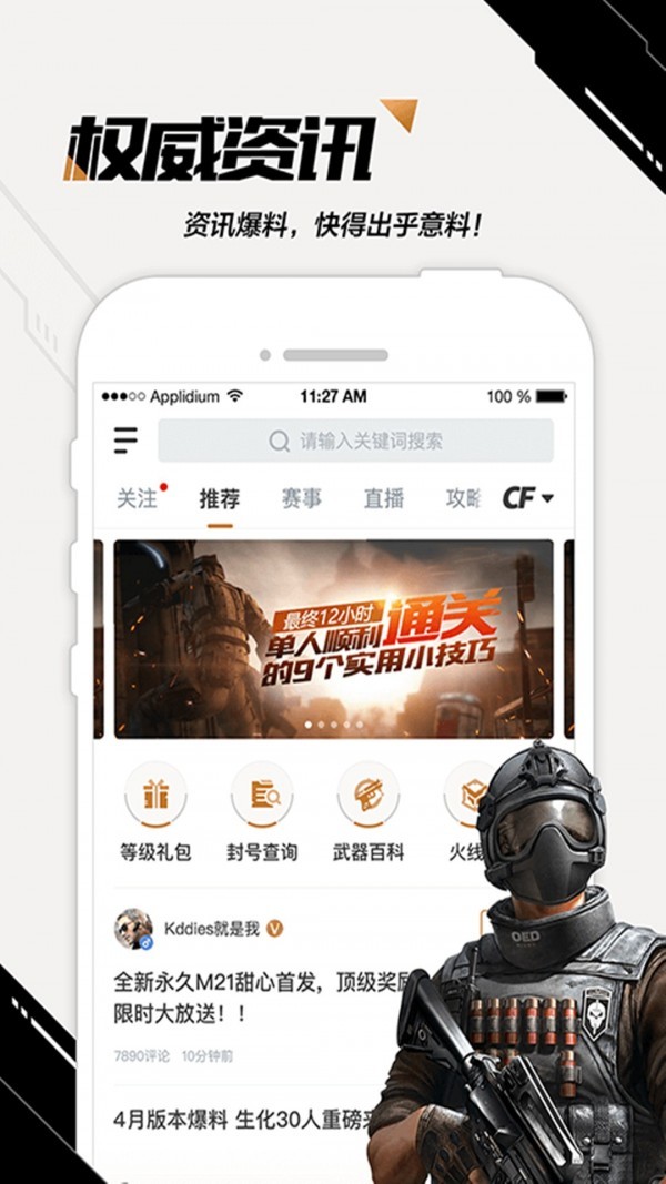 刷枪助手截图3