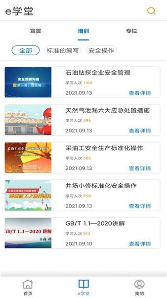 石油标准截图3