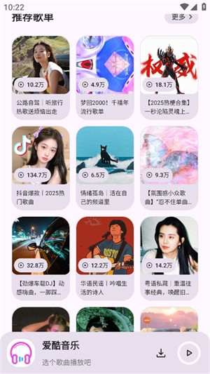 爱酷音乐最新版截图1