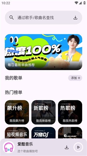 爱酷音乐最新版截图2