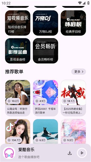 爱酷音乐最新版截图3