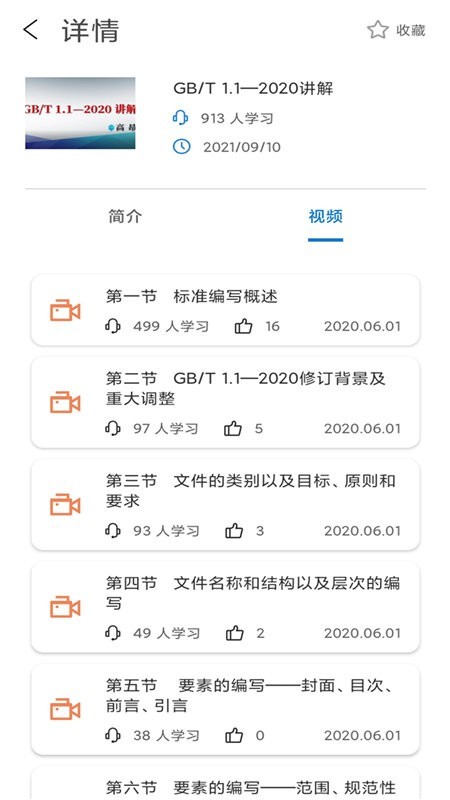 石油标准截图4