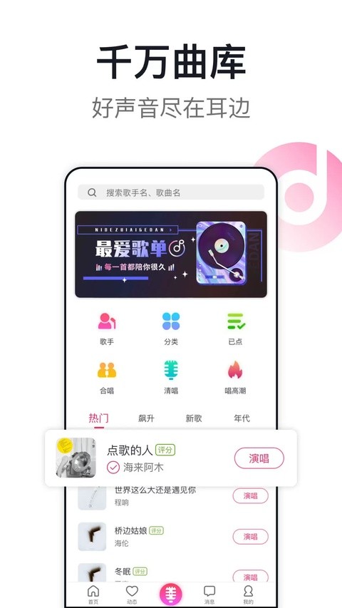 爱唱截图1