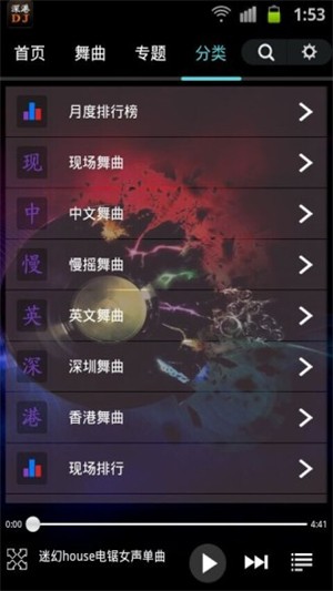 深港DJ音乐盒最新版截图2