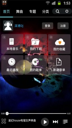深港DJ音乐盒最新版截图1