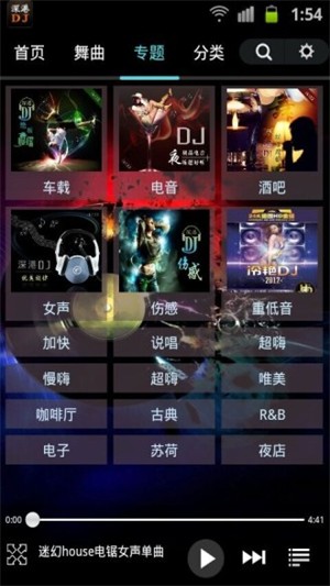 深港DJ音乐盒最新版截图3
